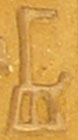 Oud-Egyptisch hieroglief van een embleem.