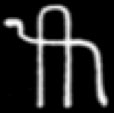 Oud-Egyptisch hieroglief van een slang.