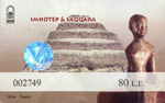 Ticket Saqqara.